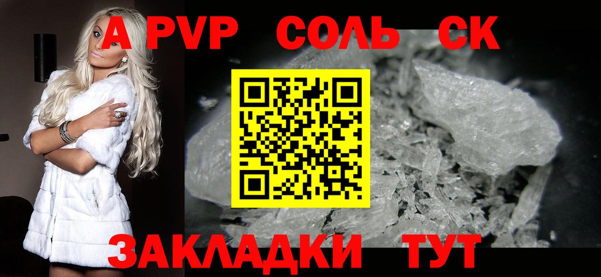Вязьма  Alpha-PVP СК  A-PVP  А ПВП VHQ  Вход с VPN 