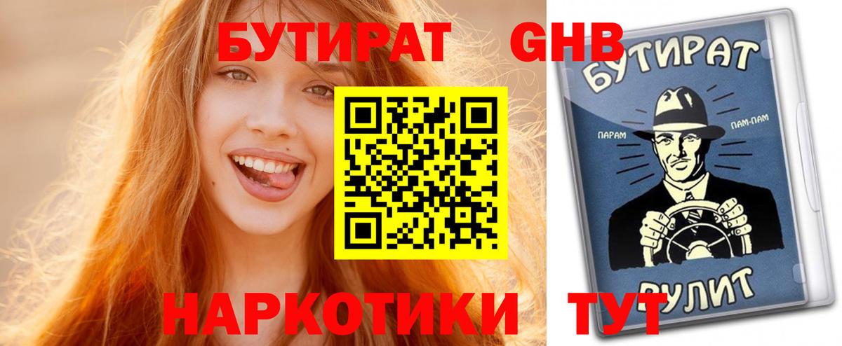 Вязьма  Бутират  Вход с VPN  БУТИРАТ 1.4BDO 
