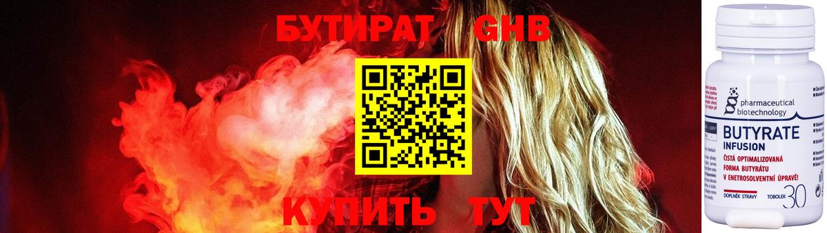 БУТИРАТ GHB Вязьма