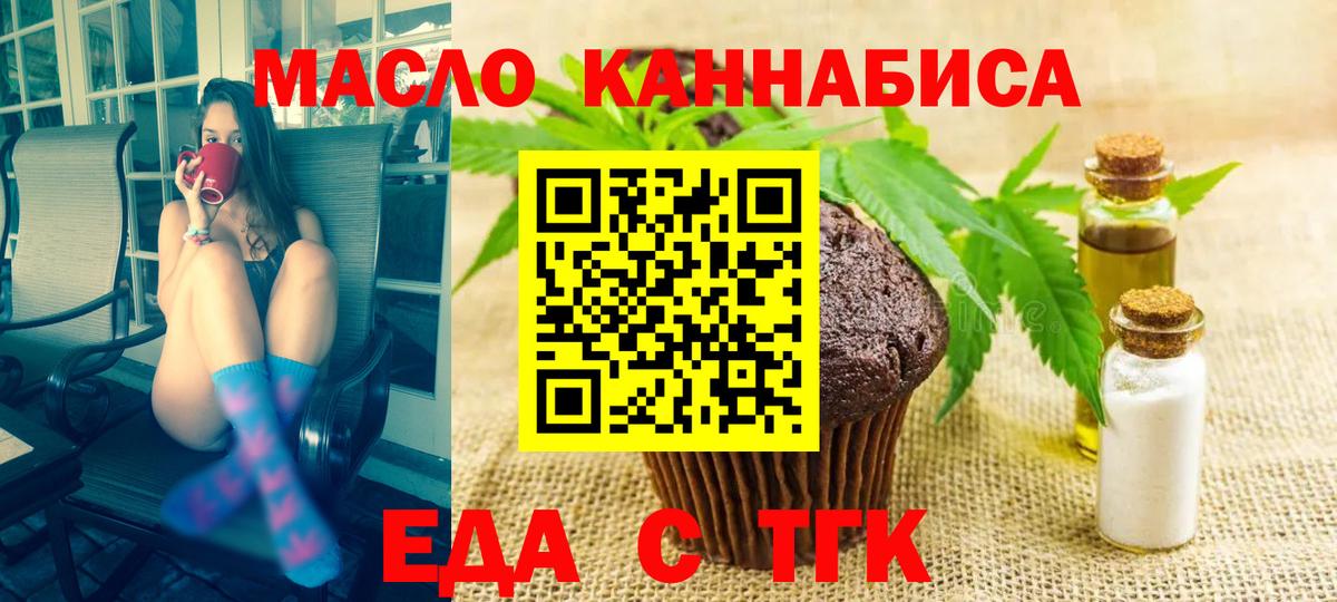 Вязьма  Печенье с ТГК конопля  Вход с VPN 