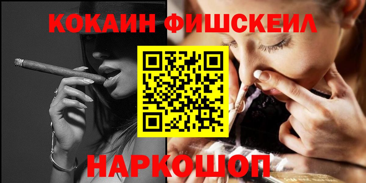 COCAIN Fish Scale  Cocaine FishScale  Вязьма  Вход с VPN 