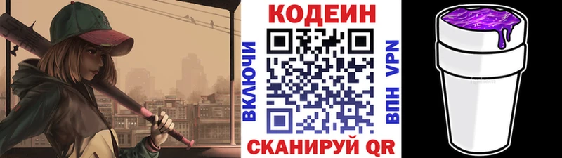 Кодеин Purple Drank маркетплейс наркотические препараты Вязьма