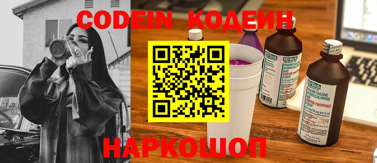 Кодеиновый сироп Lean напиток Lean (лин)  Вход с VPN  Вязьма  где найти   Кодеин напиток Lean (лин) 