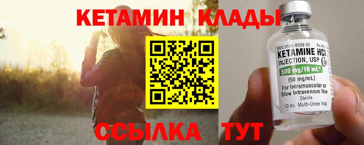 Вязьма  КЕТАМИН VHQ  КЕТАМИН VHQ  Вход с VPN 