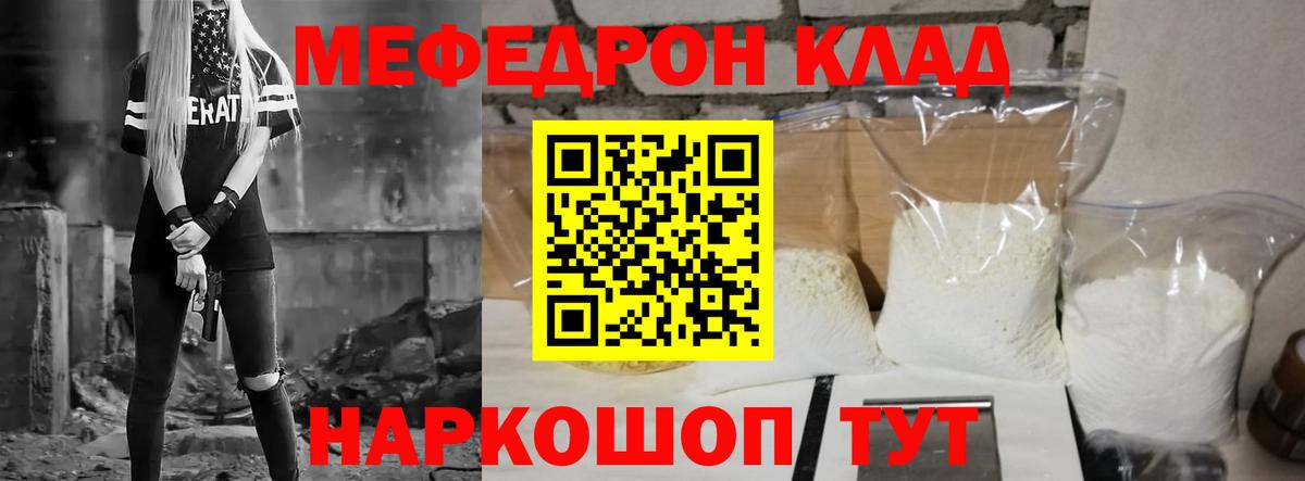 МЕФ кристаллы Вязьма